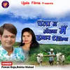 Chala Na Khetwa Mai Humar Dhaniya